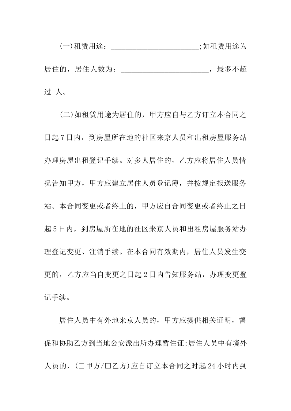 北京出租房合同_第3页