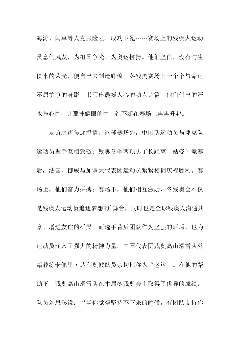 北京冬残奥会温暖与感动常在征文_第3页
