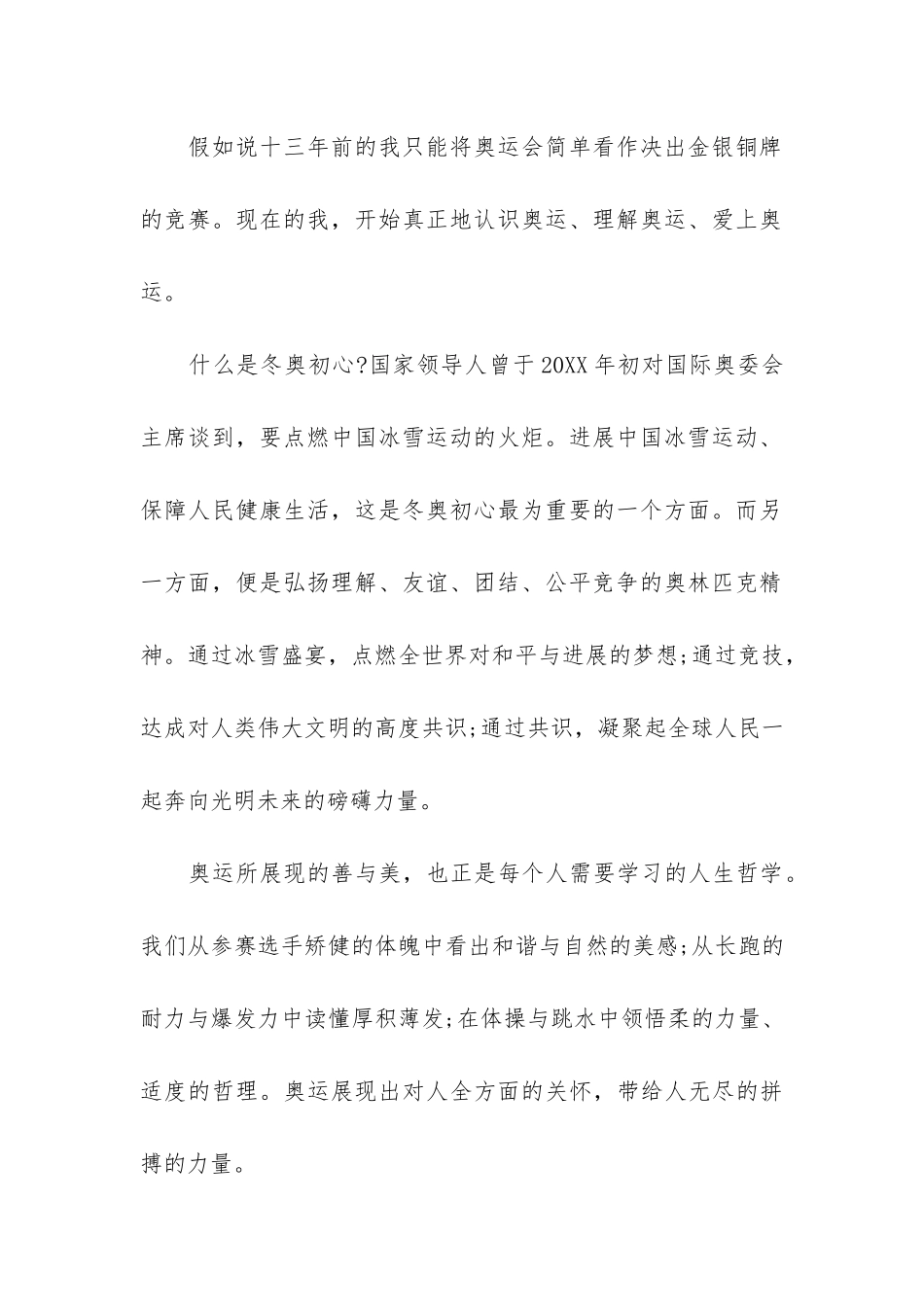 北京冬奥开学第一课观后感4篇-开学第一课冬奥心得体会_第2页