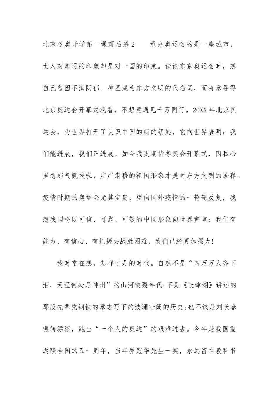 北京冬奥开学第一课观后感4篇-开学第一课冬奥心得体会_第3页
