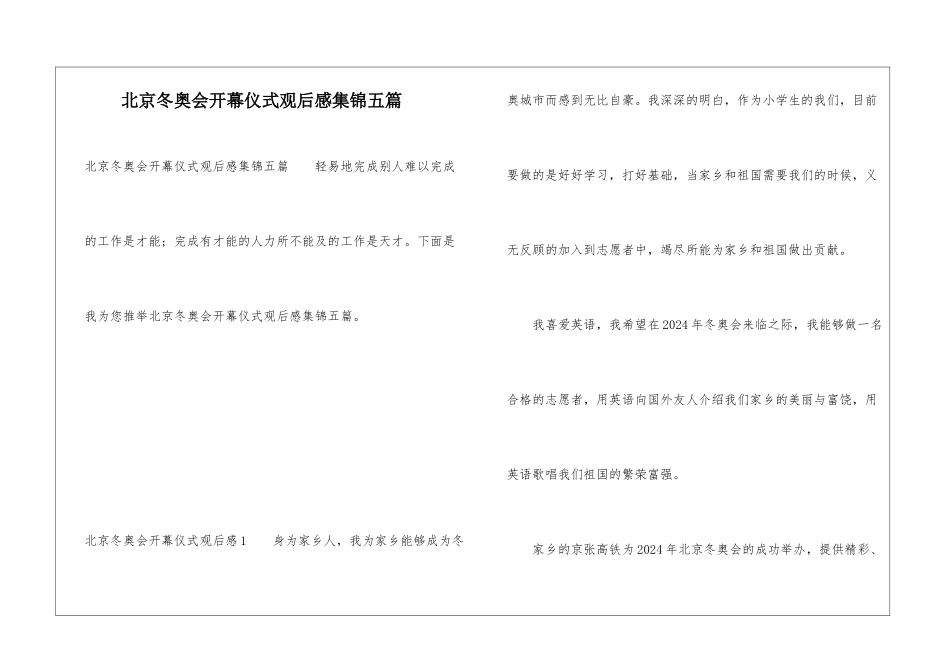 北京冬奥会开幕仪式观后感集锦五篇_第1页