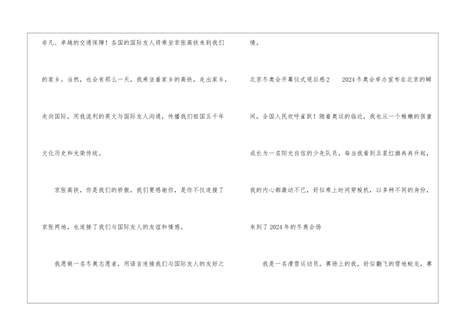 北京冬奥会开幕仪式观后感集锦五篇_第2页