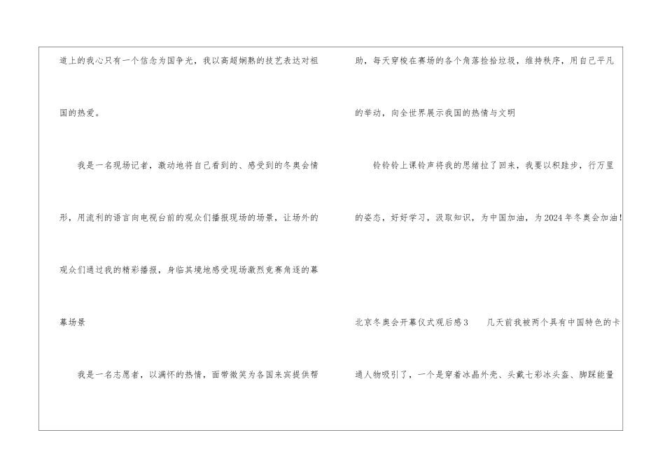 北京冬奥会开幕仪式观后感集锦五篇_第3页