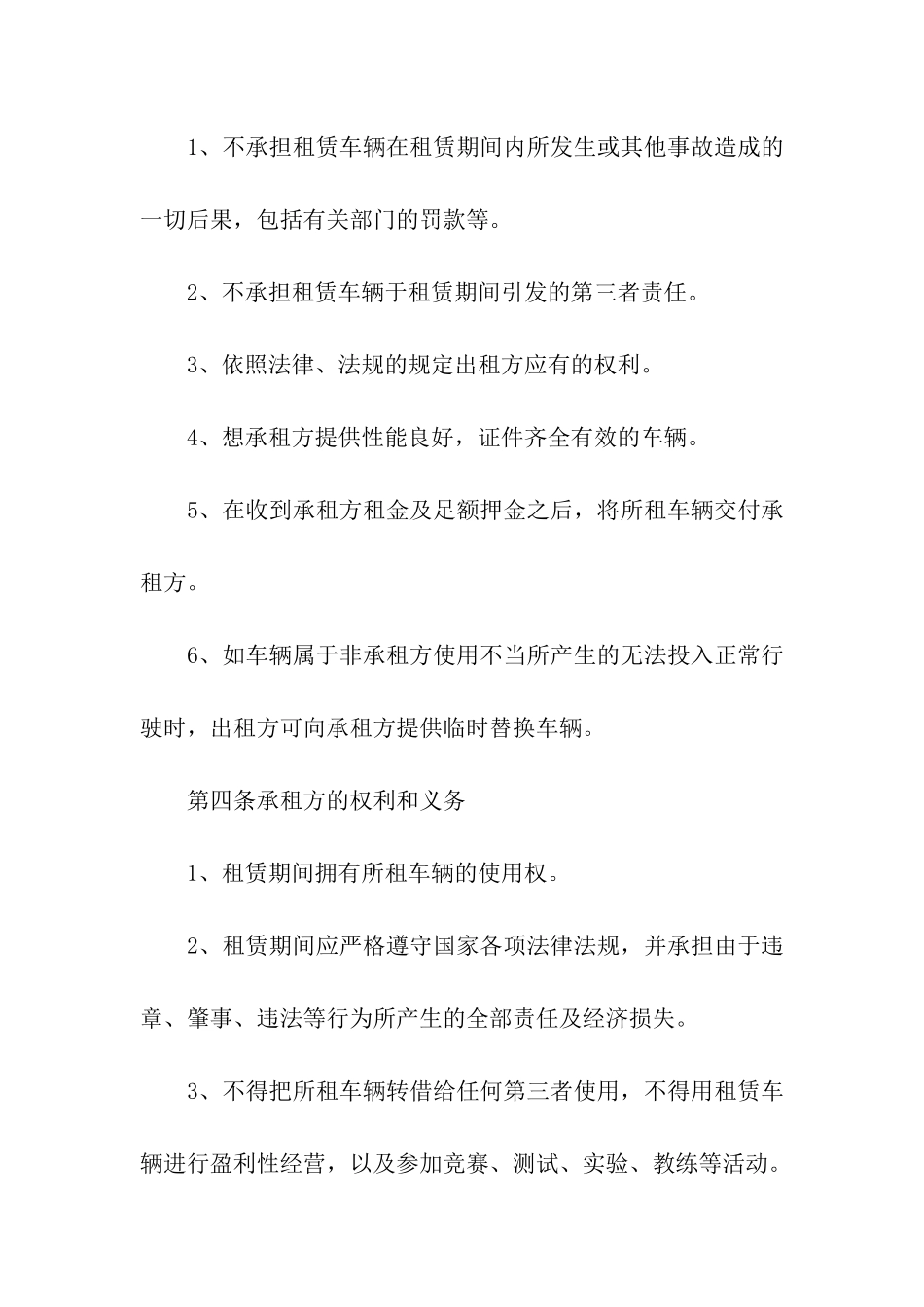 北京出租车的租赁合同_第2页