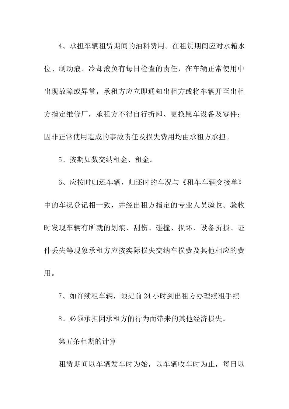 北京出租车的租赁合同_第3页