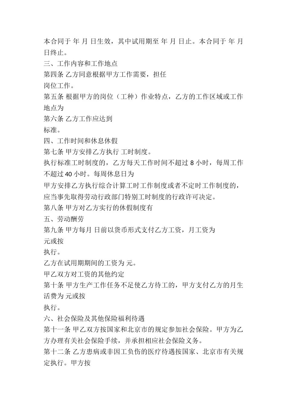 北京劳动用工合同_第2页