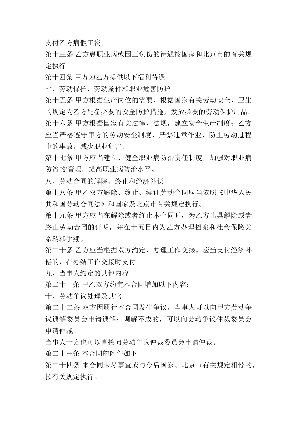 北京劳动用工合同_第3页