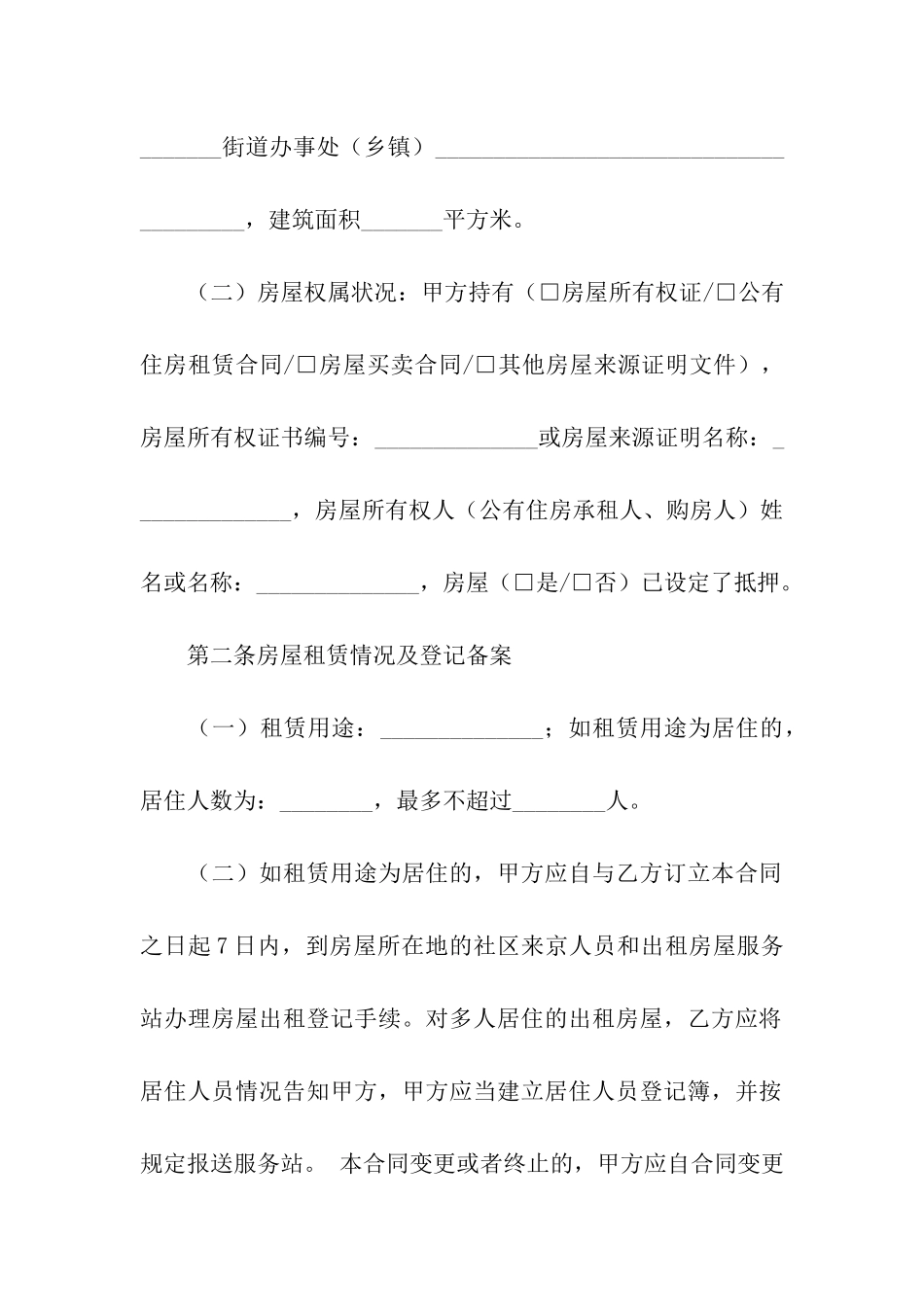 北京出租合同范本_第2页