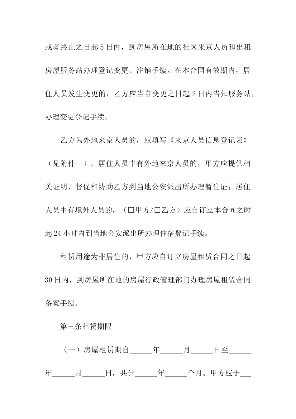 北京出租合同范本_第3页