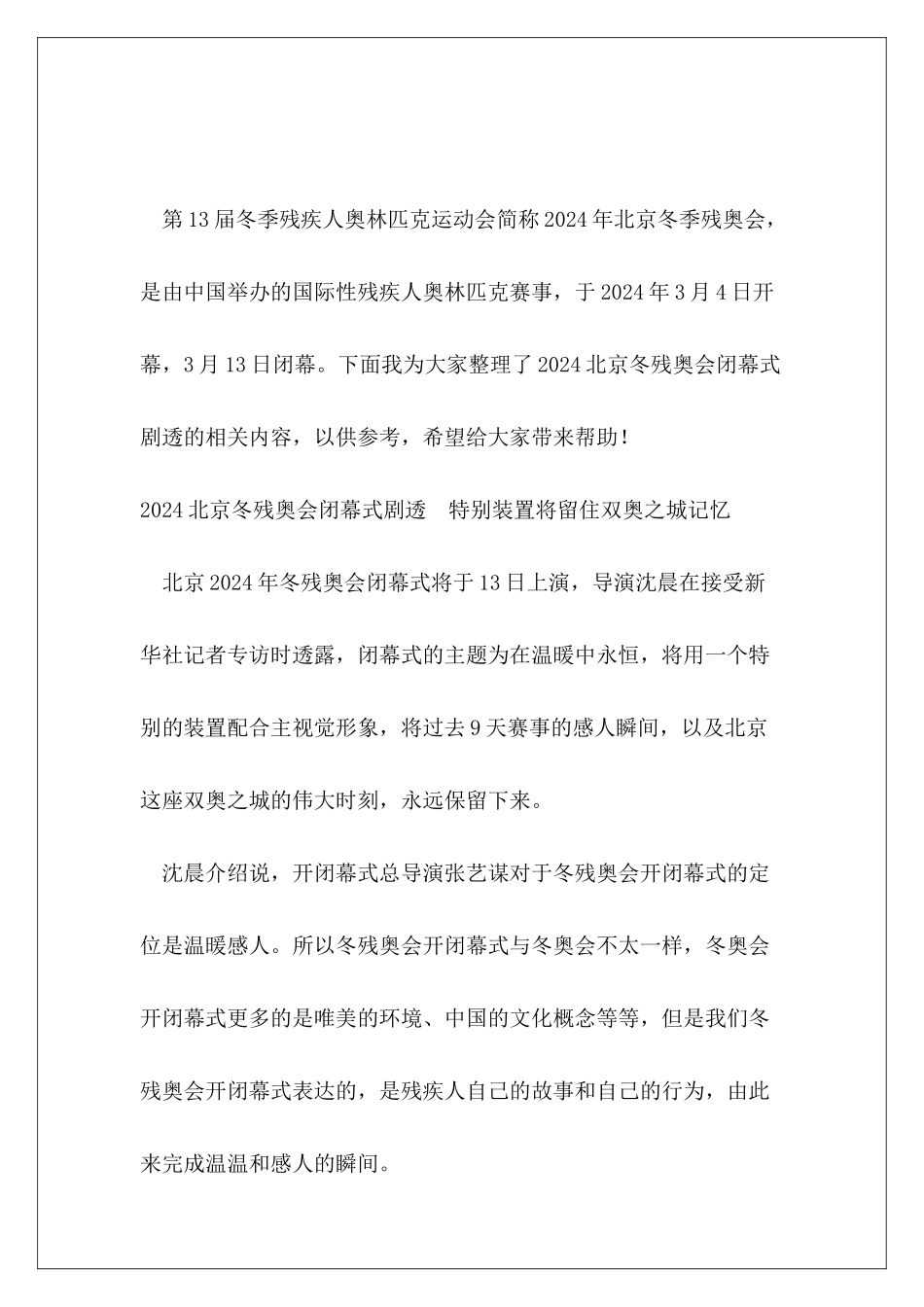 北京冬残奥会闭幕式剧透_第2页