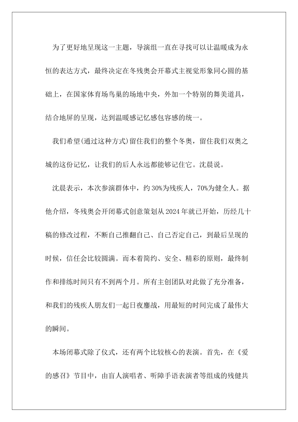 北京冬残奥会闭幕式剧透_第3页