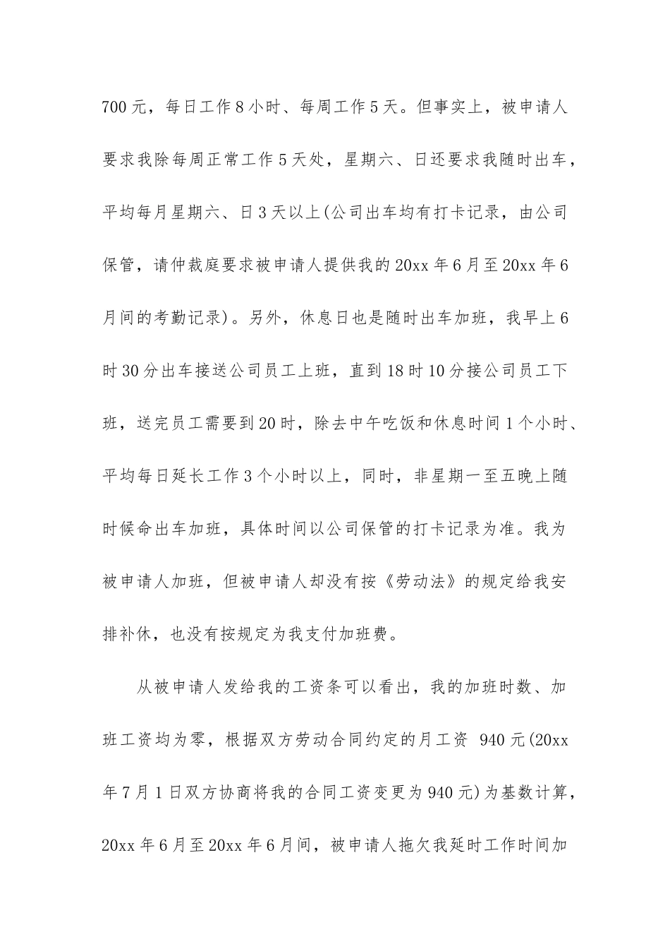 北京劳动仲裁申请书_第3页