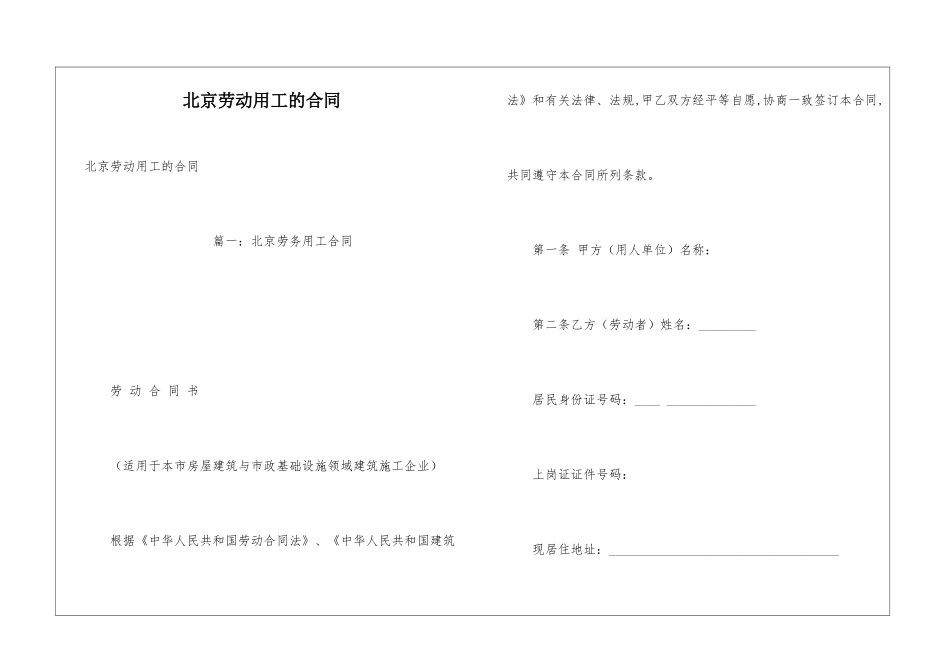 北京劳动用工的合同_第1页