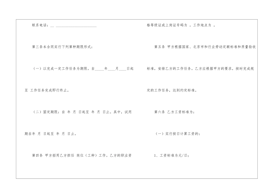北京劳动用工的合同_第2页