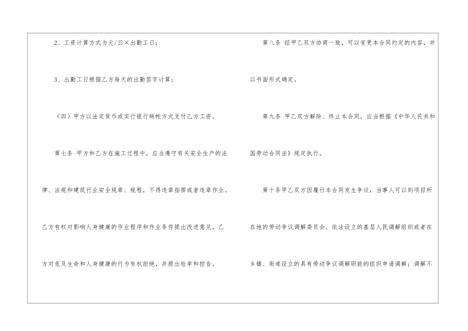 北京劳动用工的合同_第3页