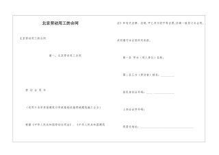 北京劳动用工的合同