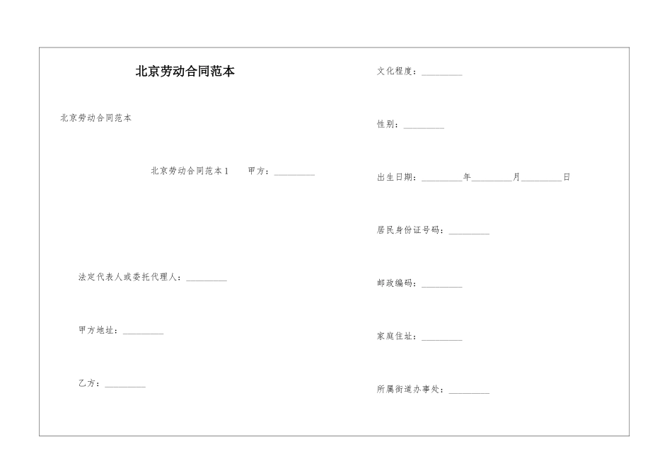 北京劳动合同范本_第1页