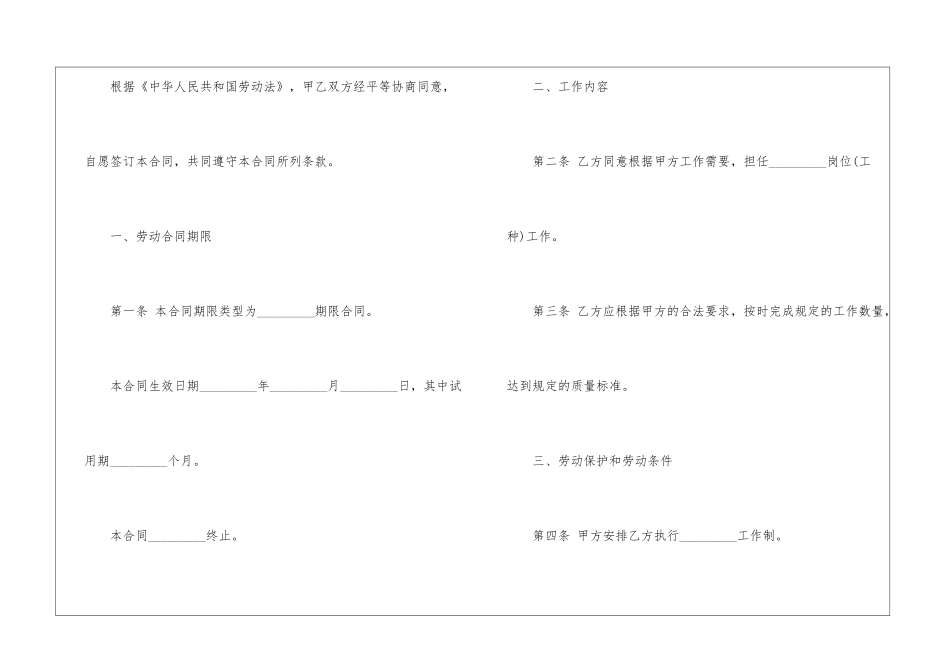 北京劳动合同范本_第2页