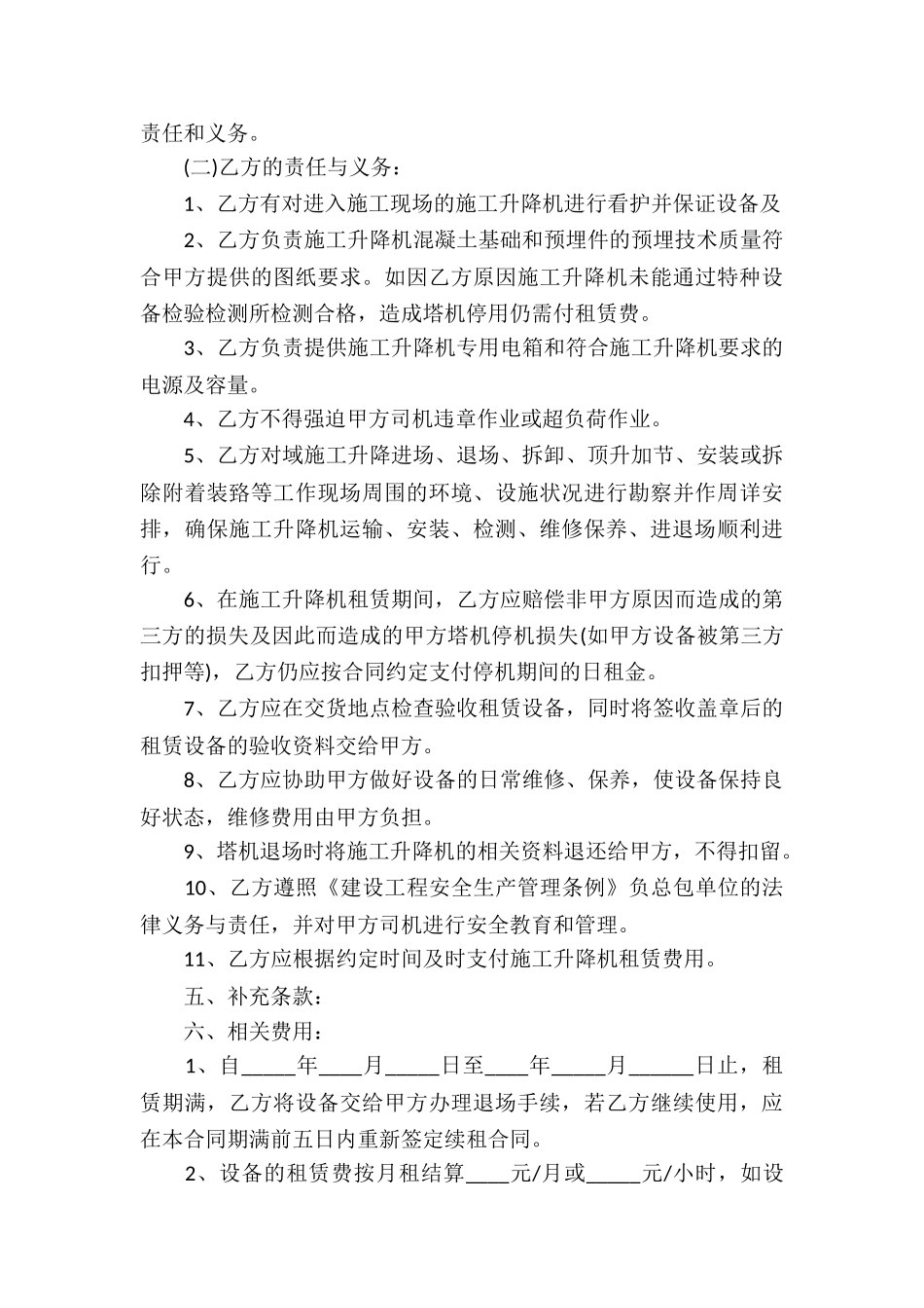 北京升降机租赁合同3篇_第3页