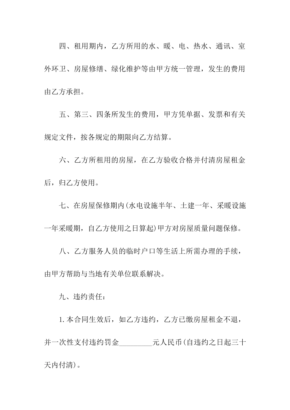 北京别墅租房合同范本_第2页