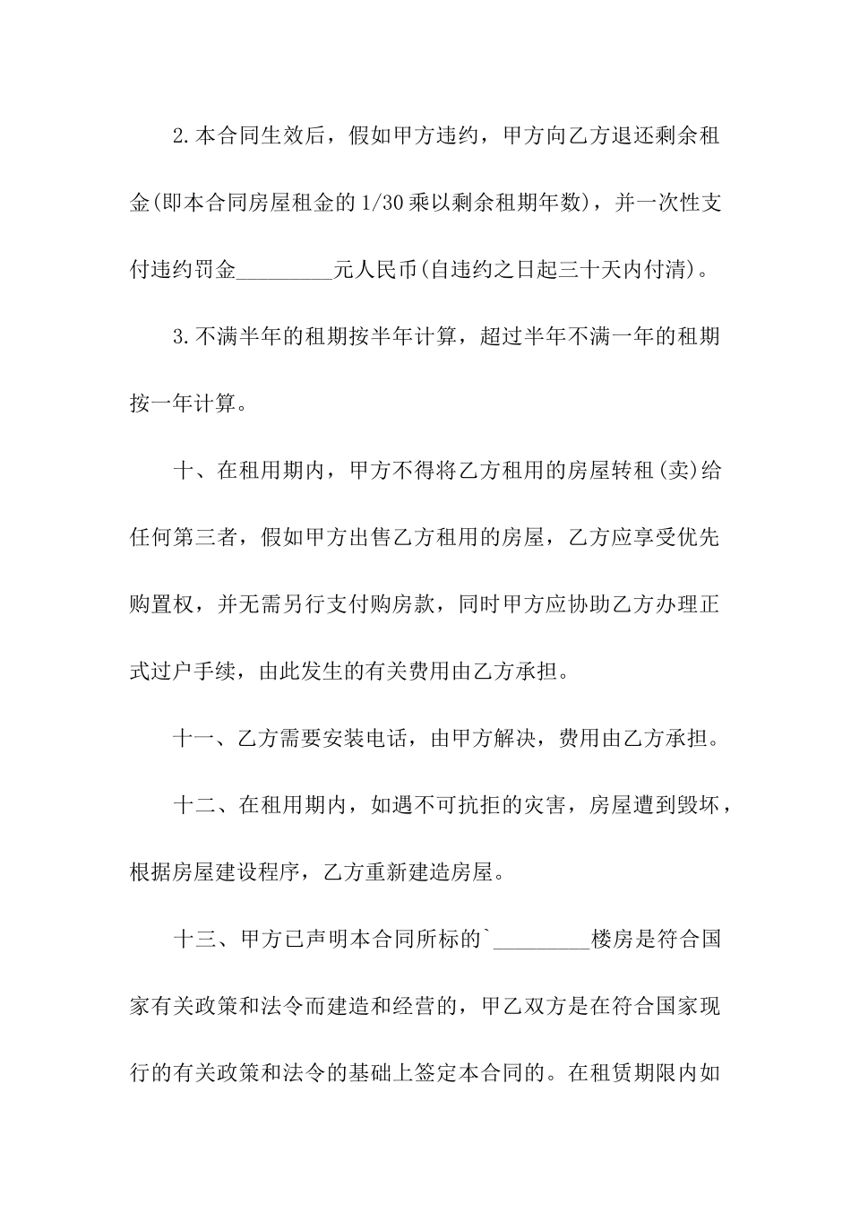 北京别墅租房合同范本_第3页