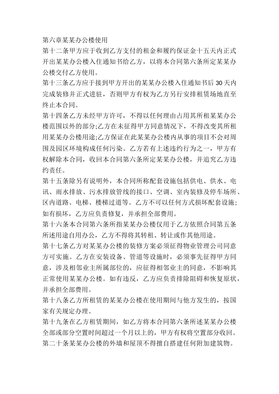 北京商品房租赁合同_第3页