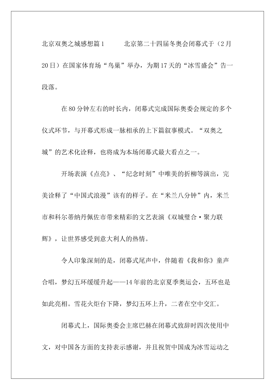 北京双奥之城感想3篇_第2页