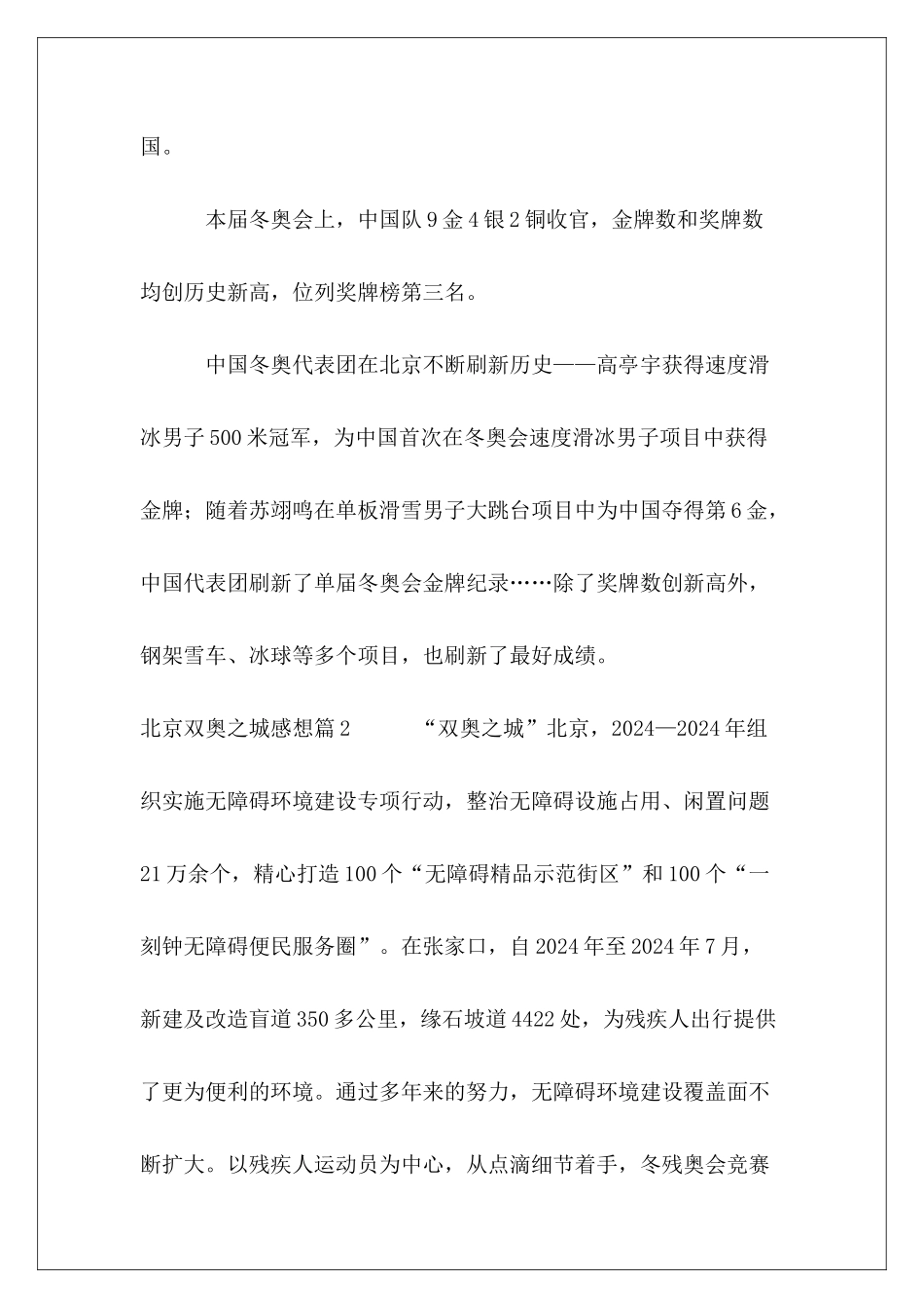 北京双奥之城感想3篇_第3页
