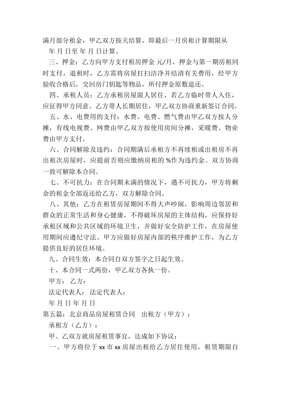 北京商品房屋租赁合同-租赁合同-_第3页