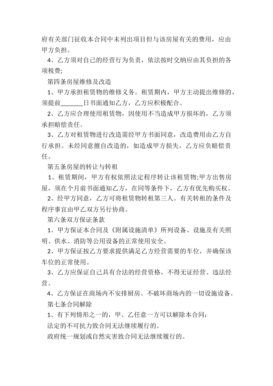 北京商铺租赁合同-租赁合同-_第2页