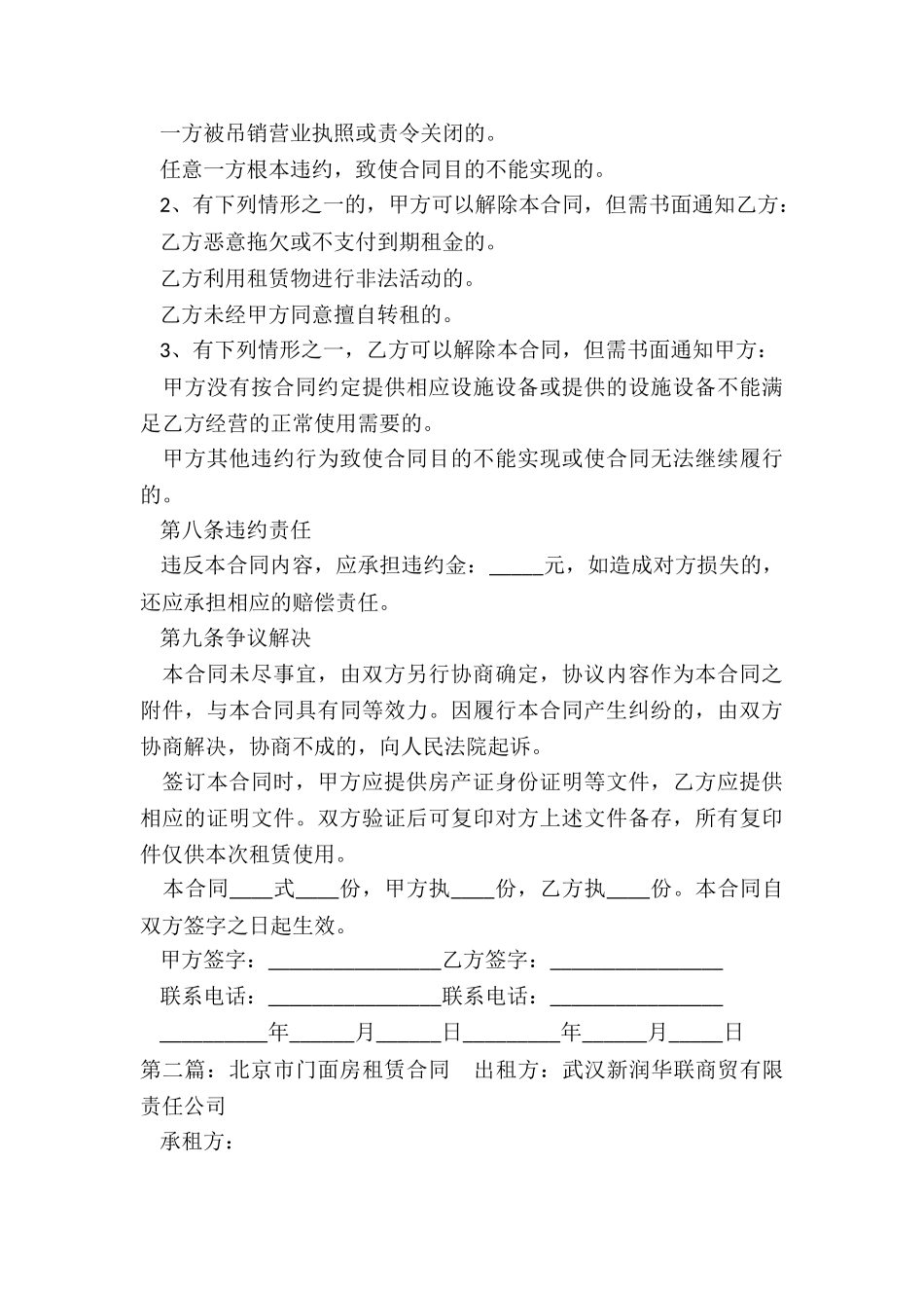 北京商铺租赁合同-租赁合同-_第3页