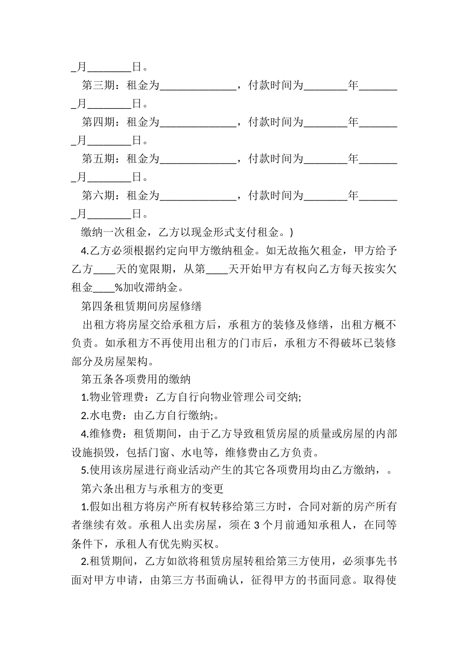 北京商铺租赁合同(2篇)-租赁合同-_第2页