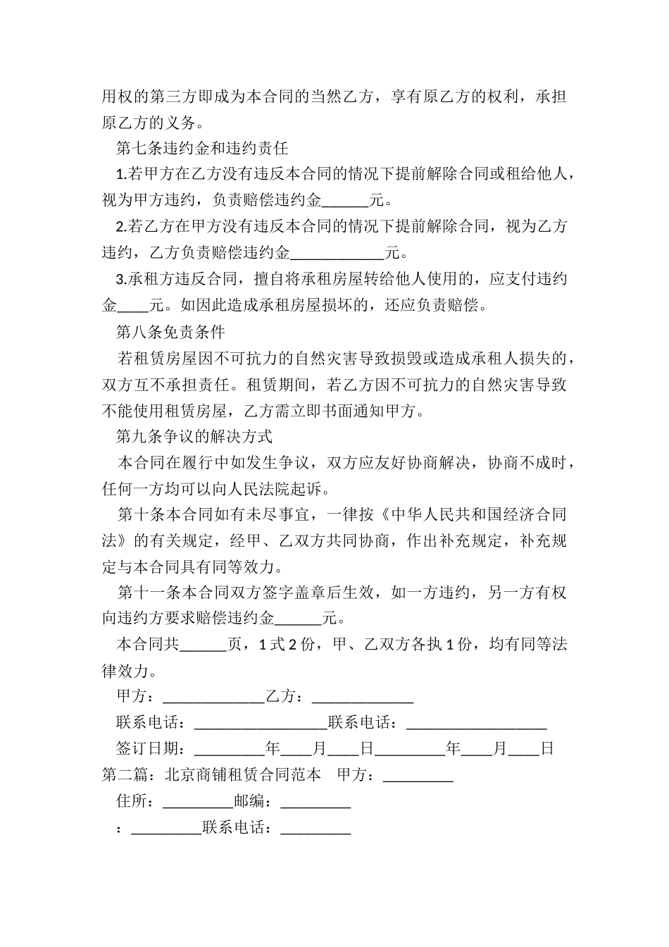 北京商铺租赁合同(2篇)-租赁合同-_第3页