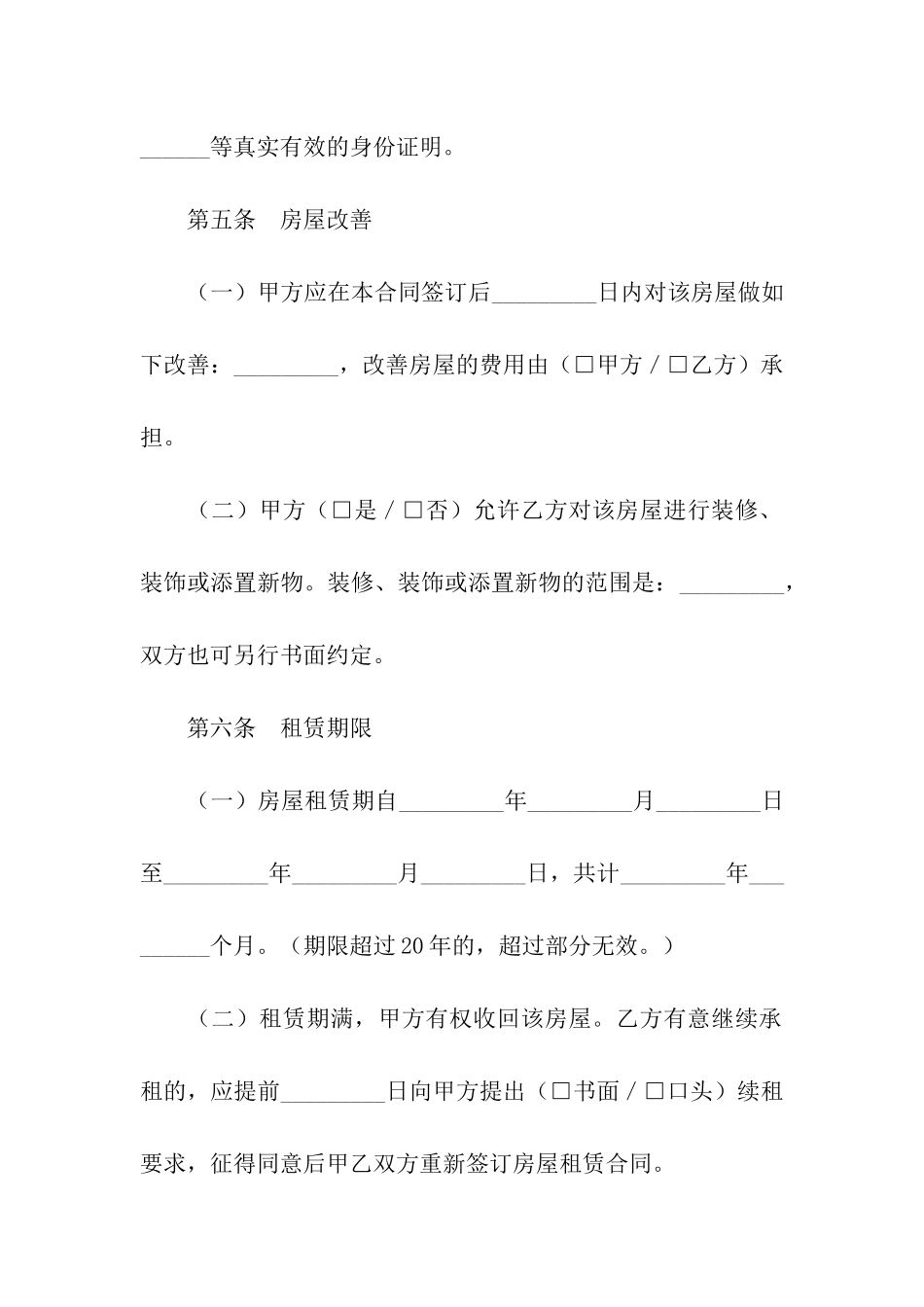 北京商铺出租合同_第3页