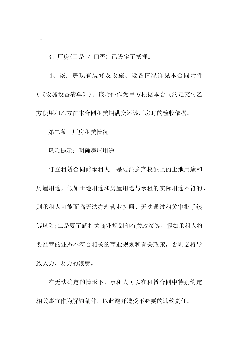 北京厂房租赁合同范本_第2页