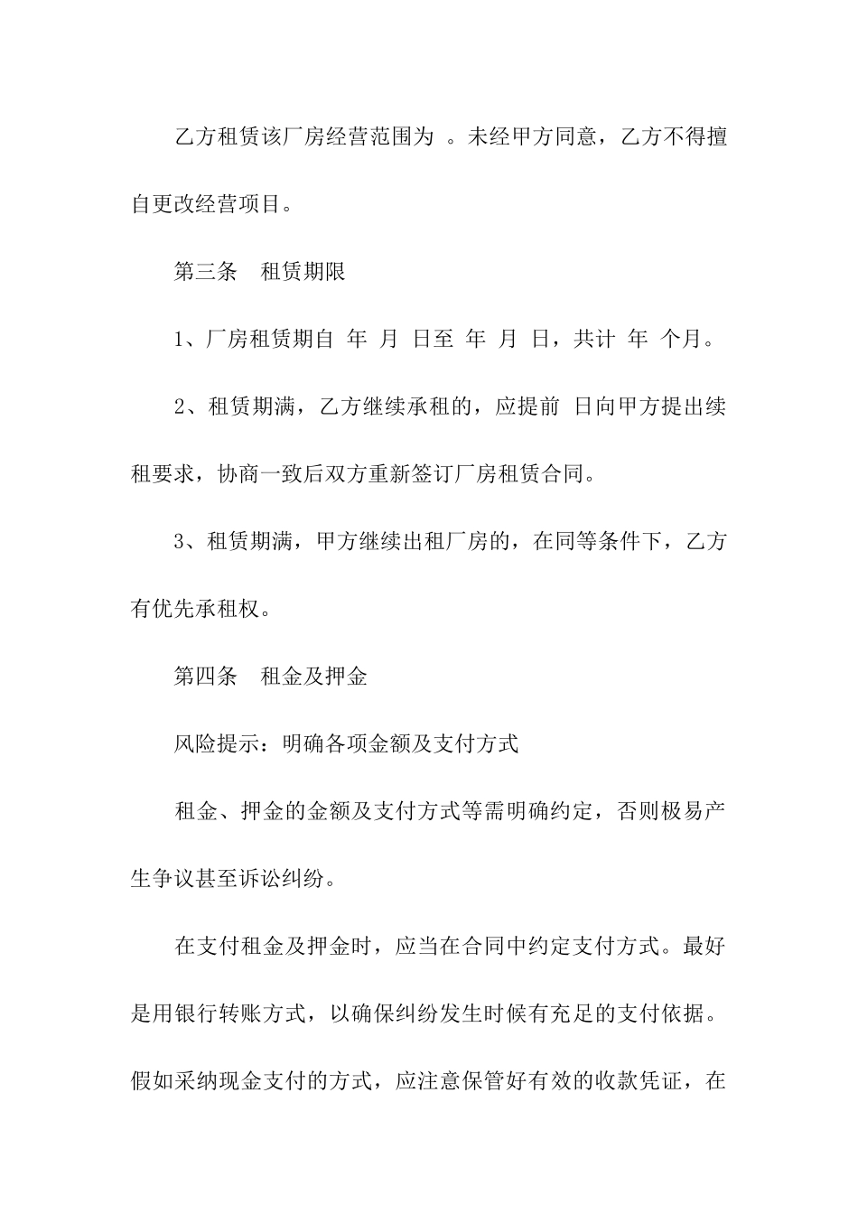 北京厂房租赁合同范本_第3页