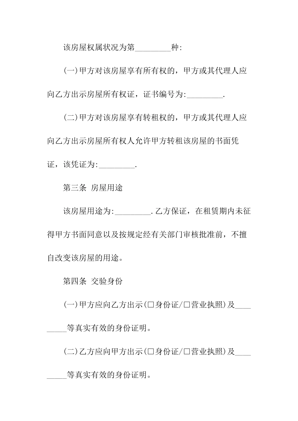 北京商铺租赁合同_第2页