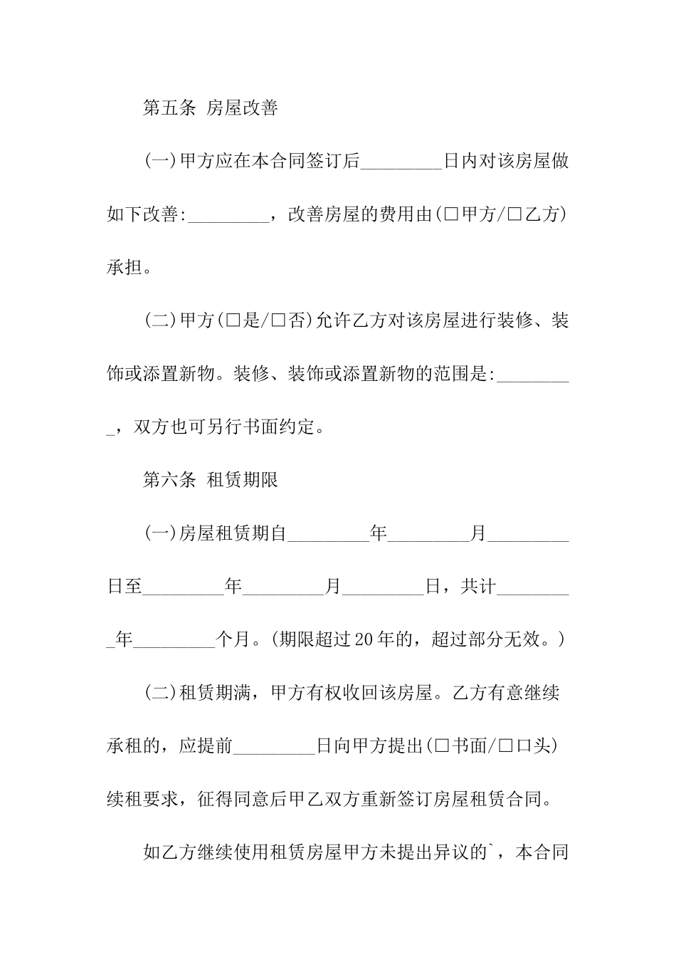 北京商铺租赁合同_第3页