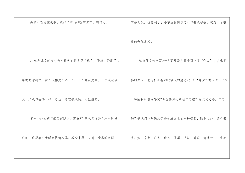 北京卷高考作文题目名师点评_第2页