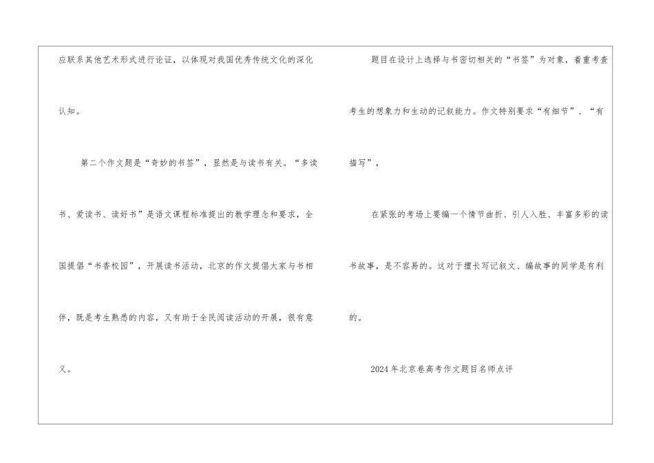 北京卷高考作文题目名师点评_第3页