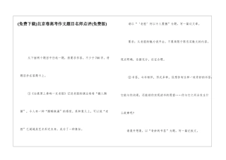 北京卷高考作文题目名师点评