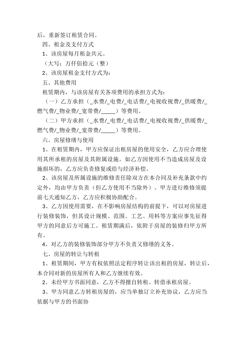 北京商铺租赁合同范本(优秀二篇)-租赁合同-_第2页