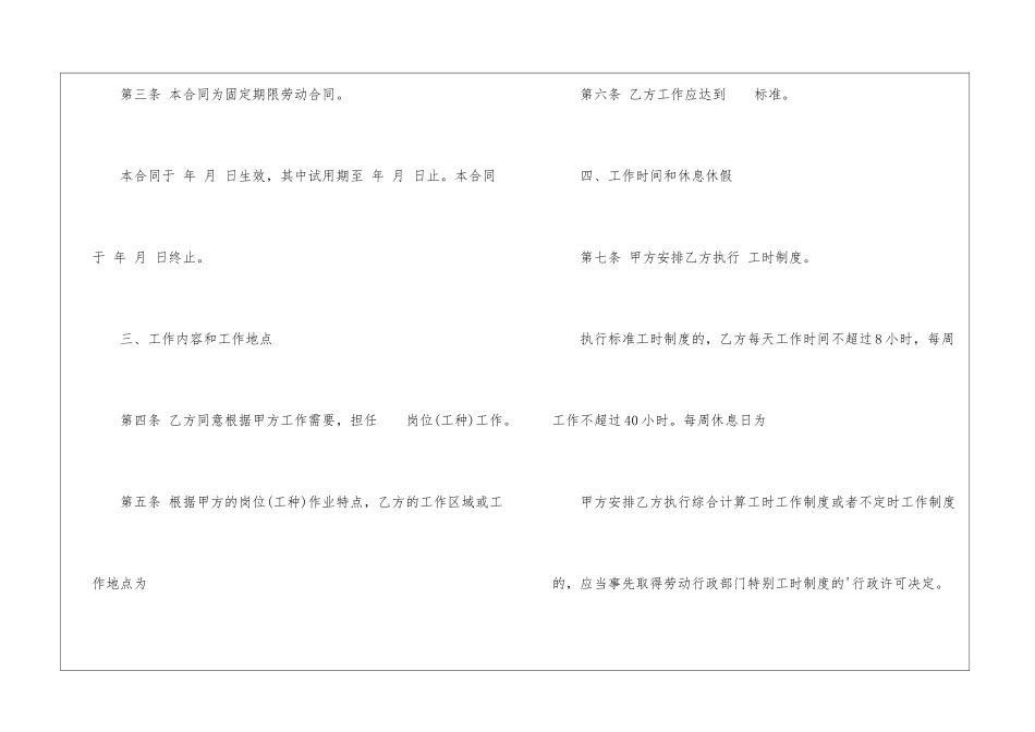 北京固定期限劳动合同范本_第3页