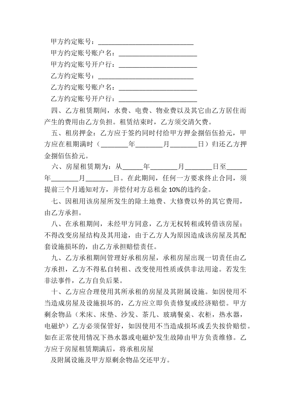 北京商铺租赁合同范本-租赁合同-_第2页