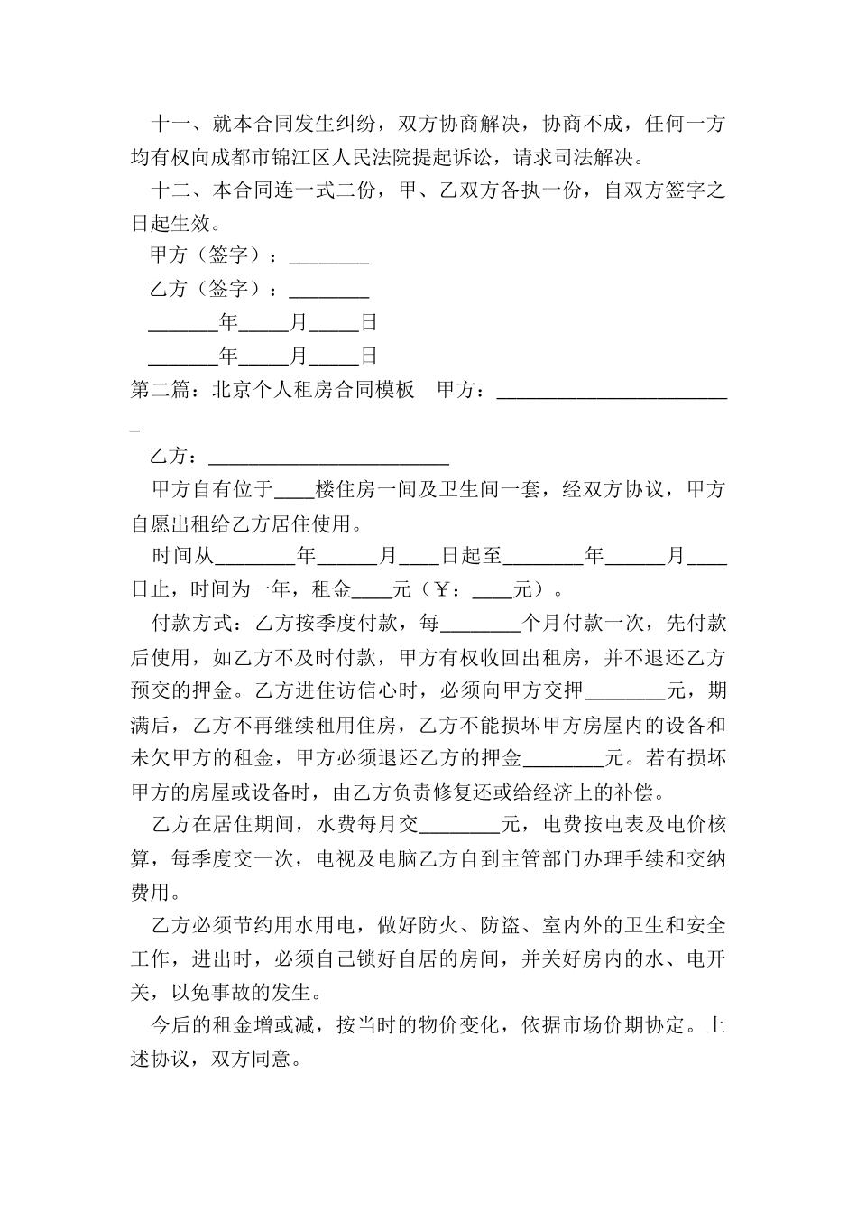 北京商铺租赁合同范本-租赁合同-_第3页