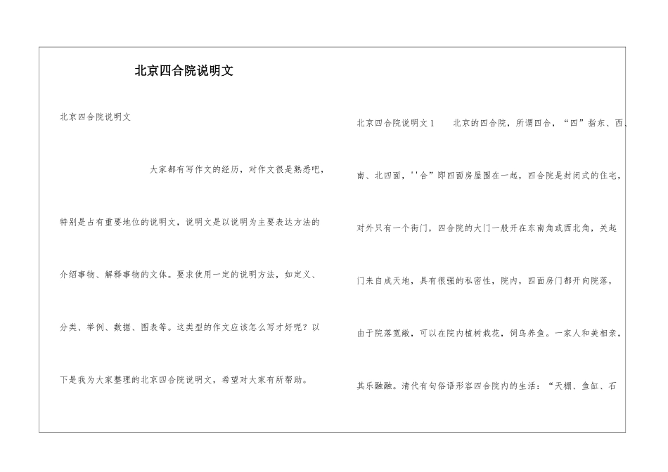 北京四合院说明文_第1页