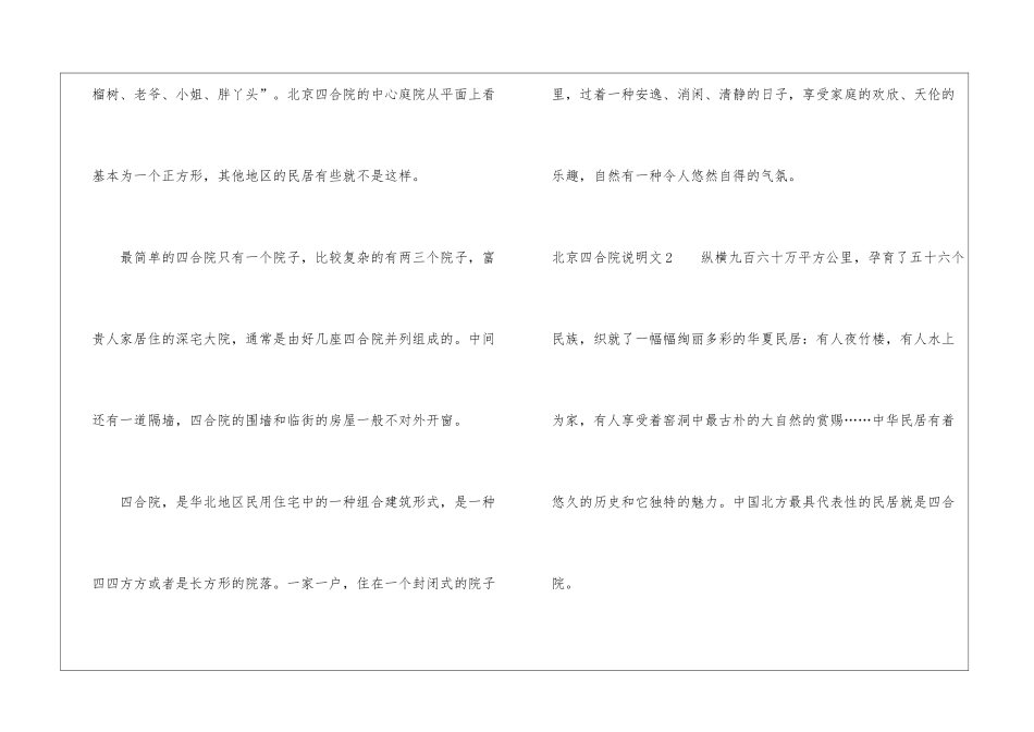 北京四合院说明文_第2页