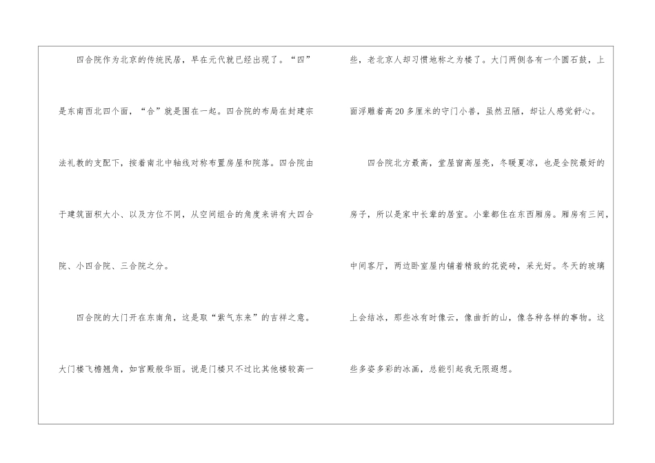 北京四合院说明文_第3页