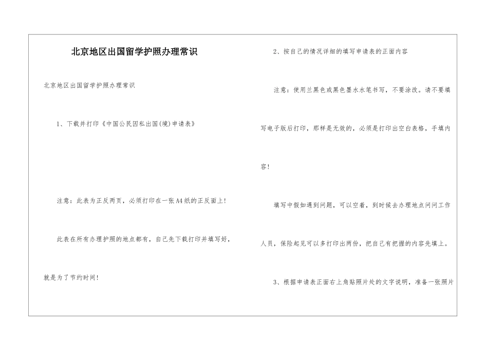 北京地区出国留学护照办理常识_第1页