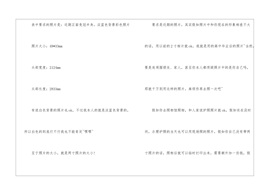北京地区出国留学护照办理常识_第2页